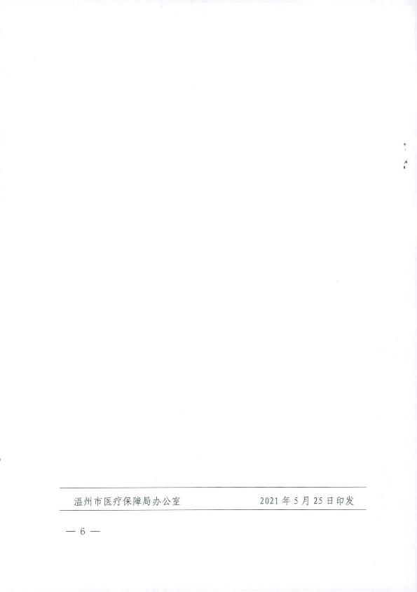 关于2021年市县统筹联动调整部分医疗服务项目价格的通知_6.jpg
