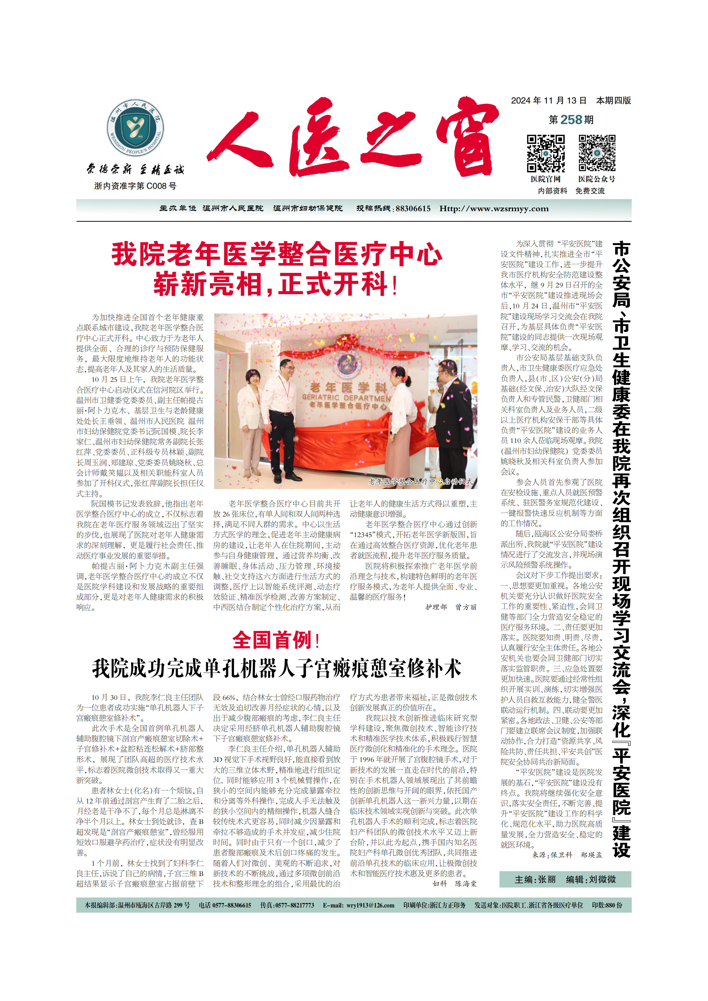 2024年11月13日第258期_00.png