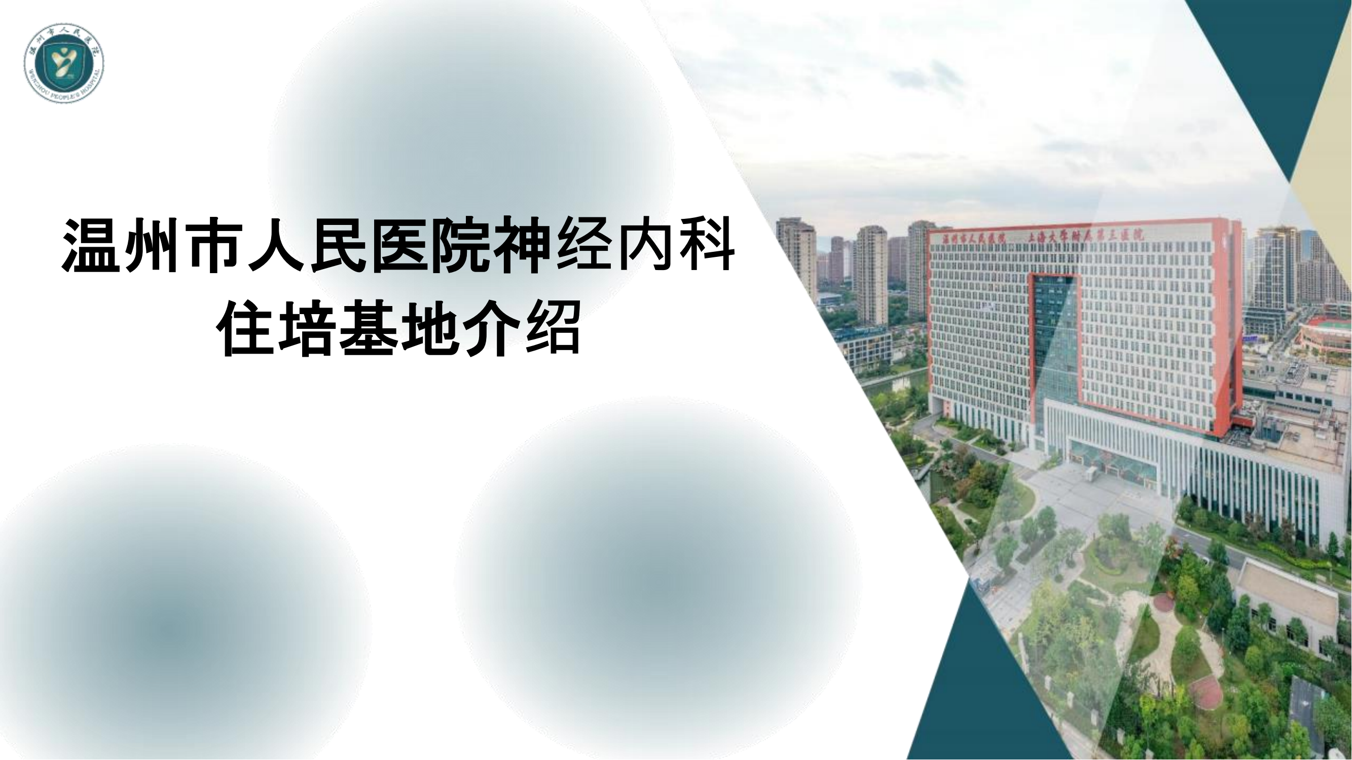 神经内科专业基地_00.png