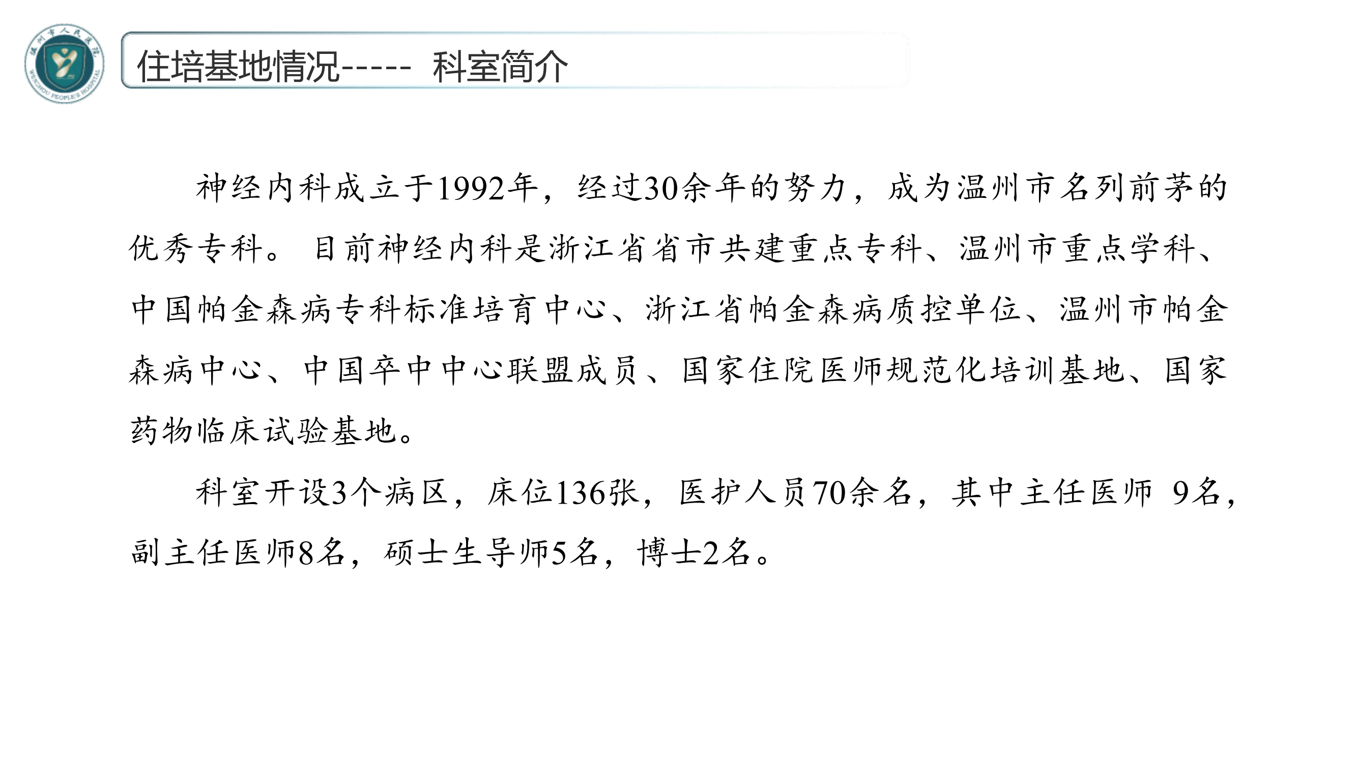神经内科专业基地_01.png