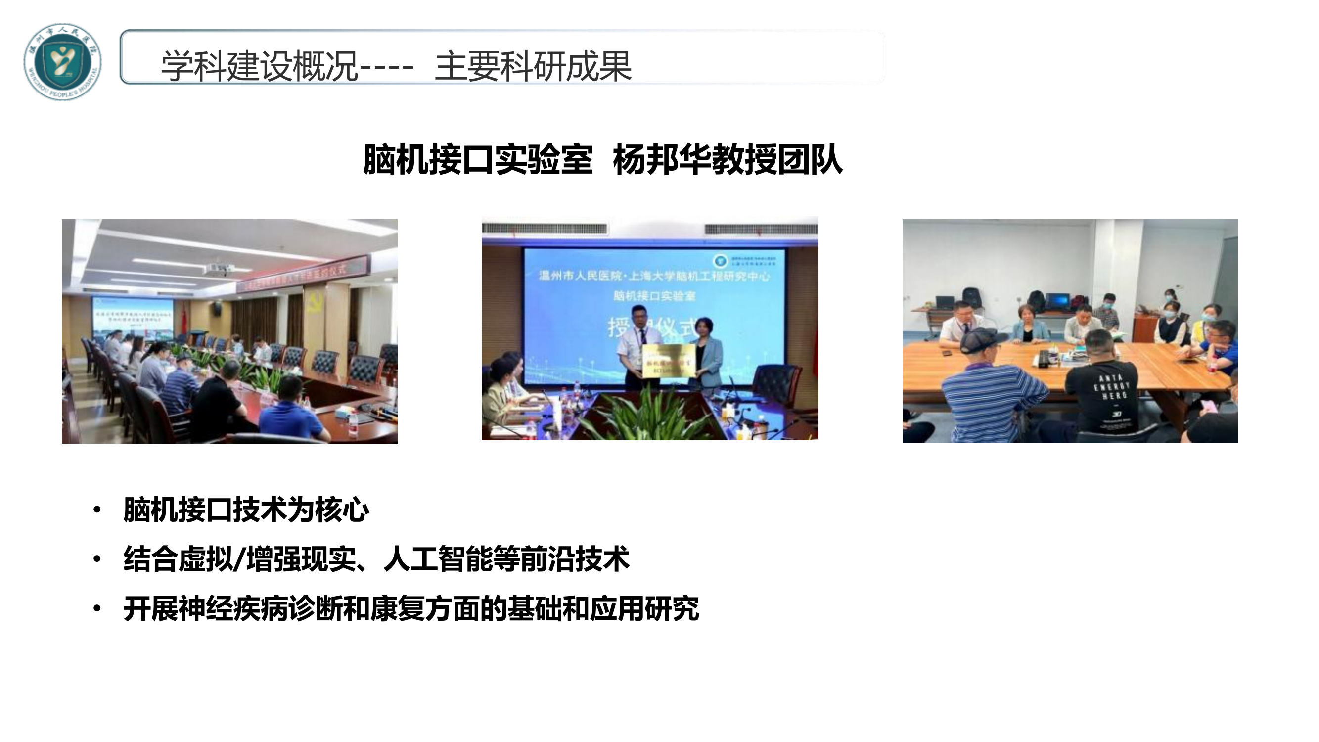 神经内科专业基地_10.png