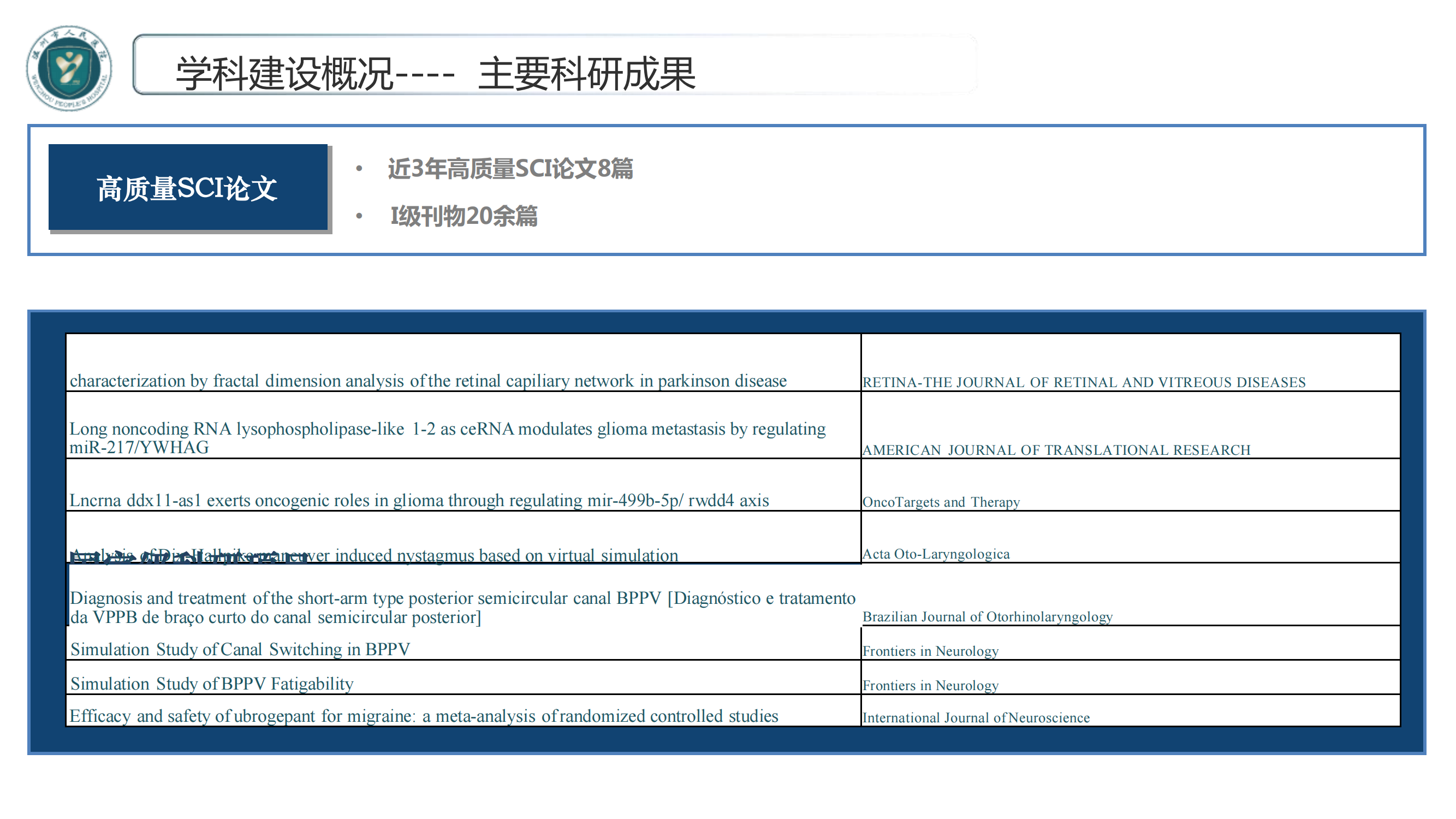 神经内科专业基地_13.png