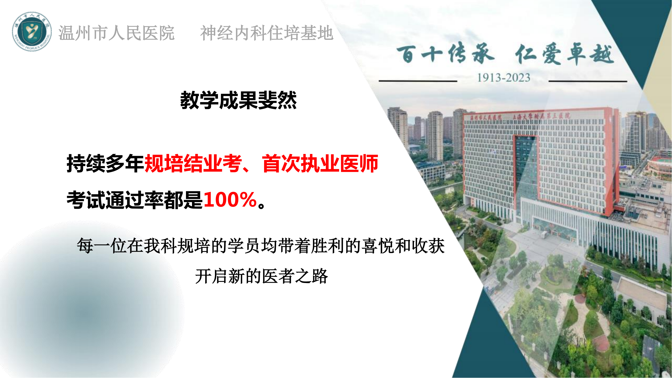 神经内科专业基地_15.png