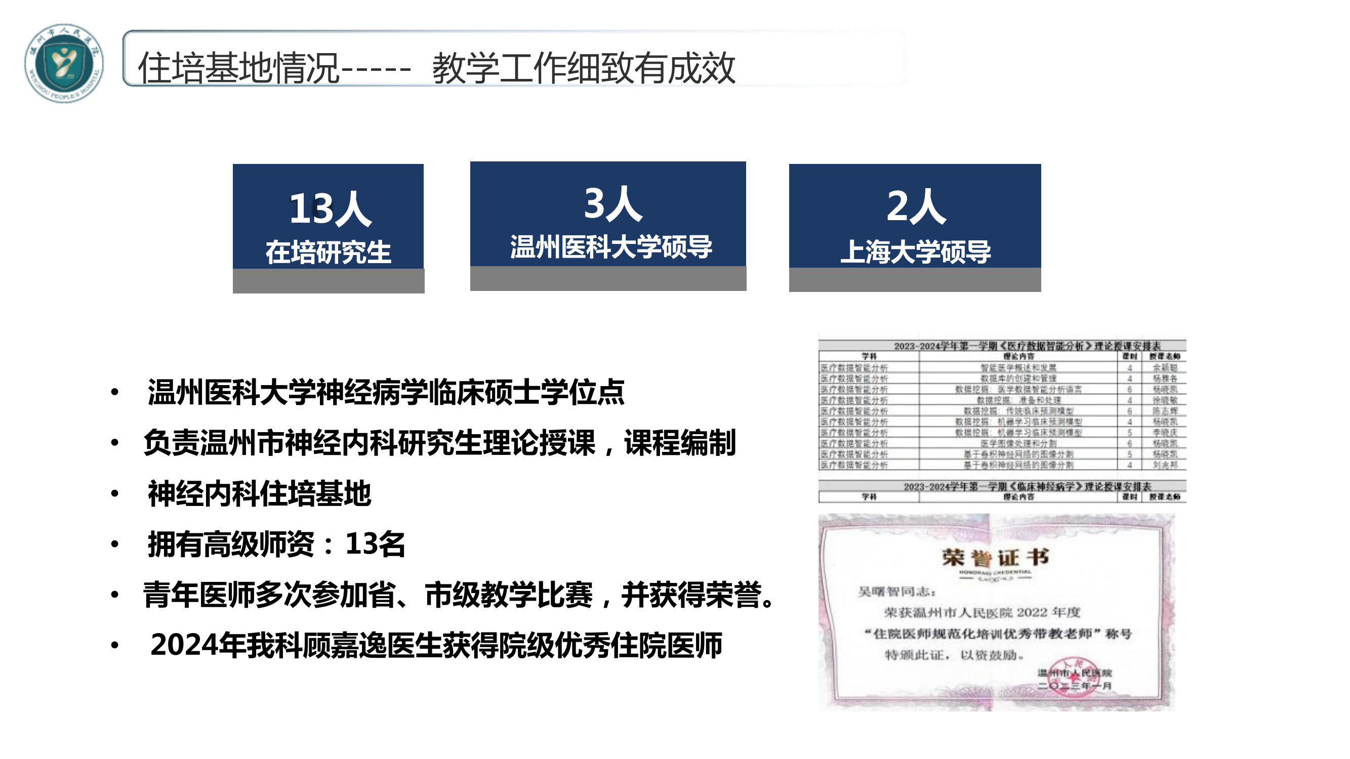 神经内科专业基地_05.png