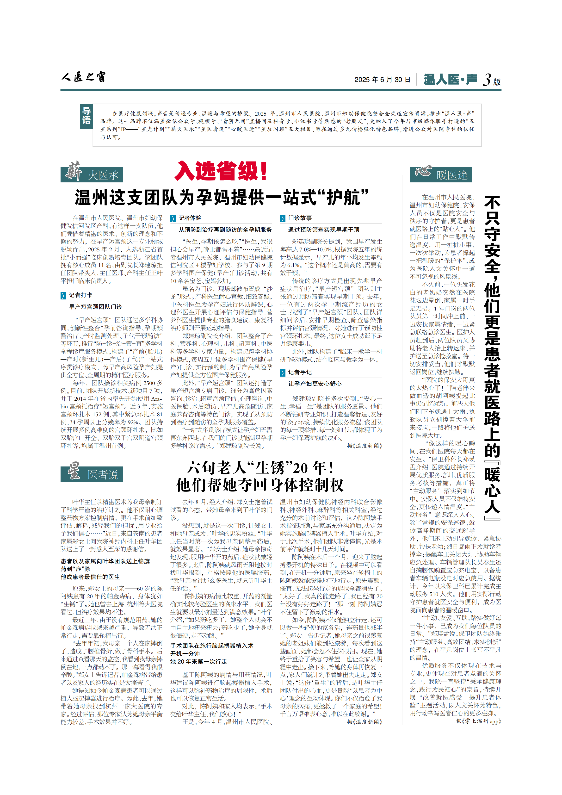 温州人民医院265期 (3)_02.png