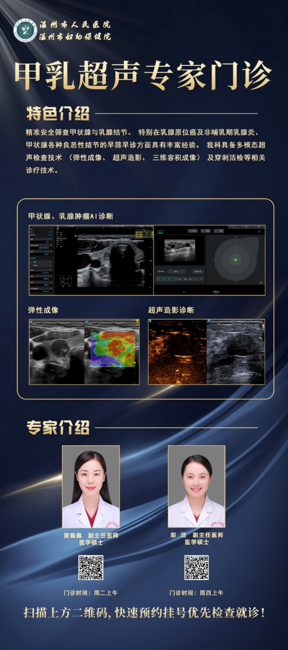 甲乳超声专家门诊.jpg