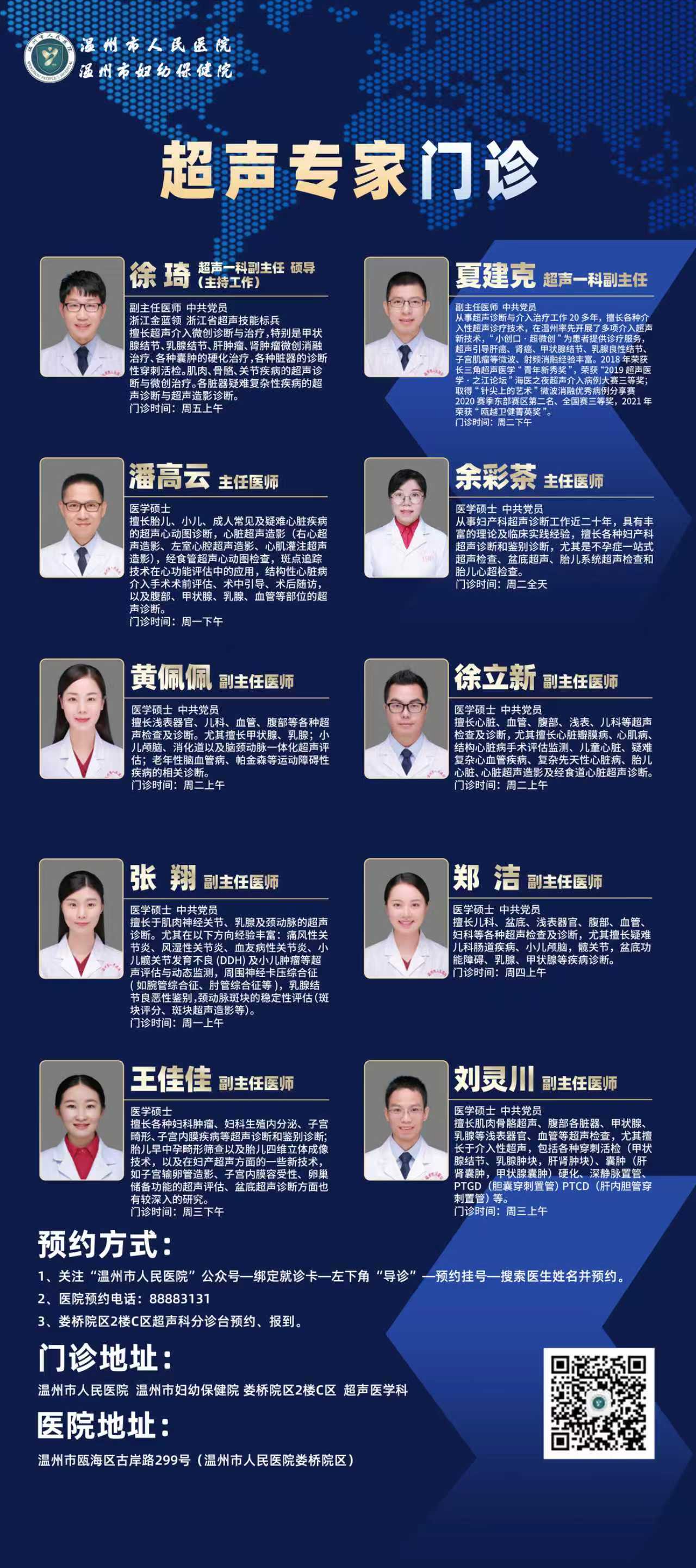 超声专家门诊.jpg