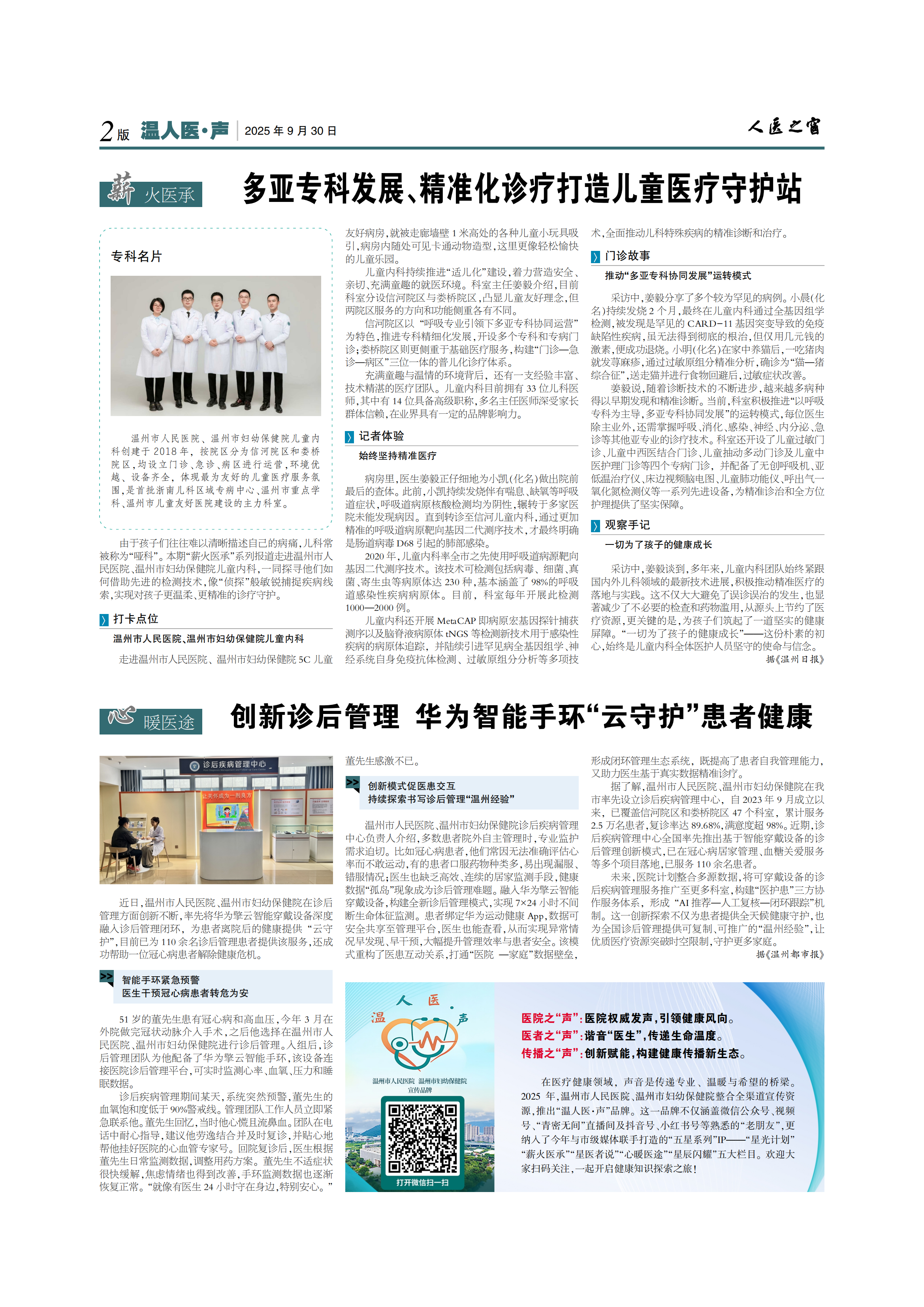 温州人民医院268期_01.png