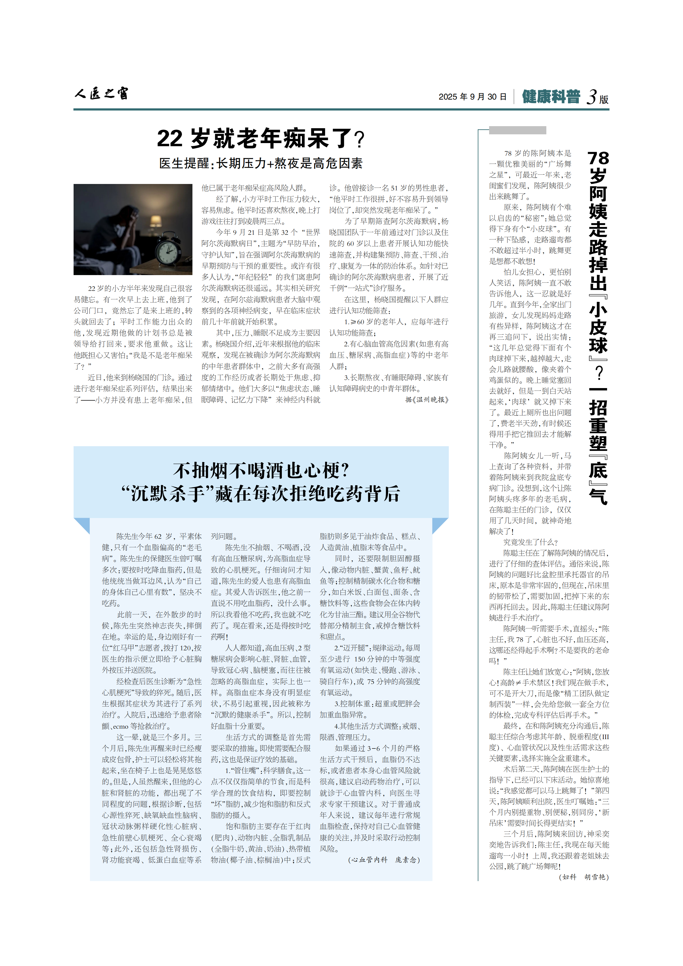 温州人民医院268期_02.png